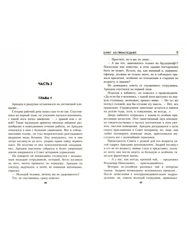 Букет из преисподней