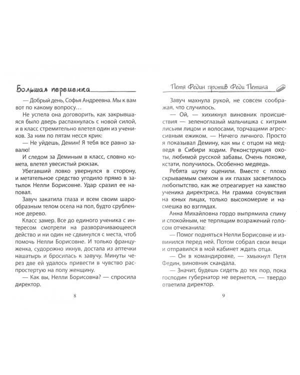 Петя Федин против Феди Петина