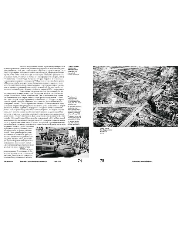 Минск. Архитектура столицы. 1917–1956