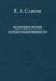 Феноменология интерсубъективности