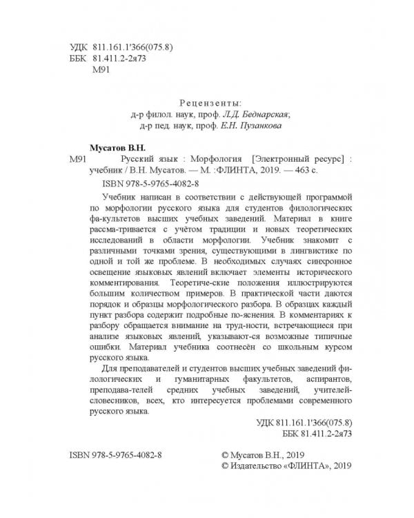 Русский язык. Морфология. Учебник