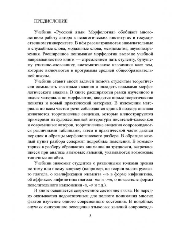 Русский язык. Морфология. Учебник