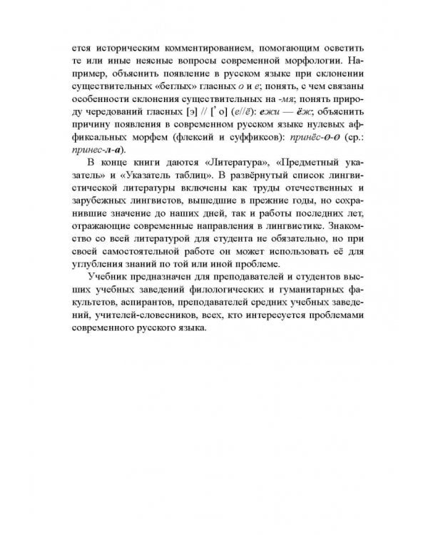 Русский язык. Морфология. Учебник