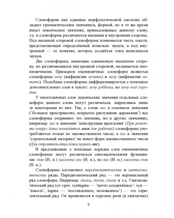 Русский язык. Морфология. Учебник