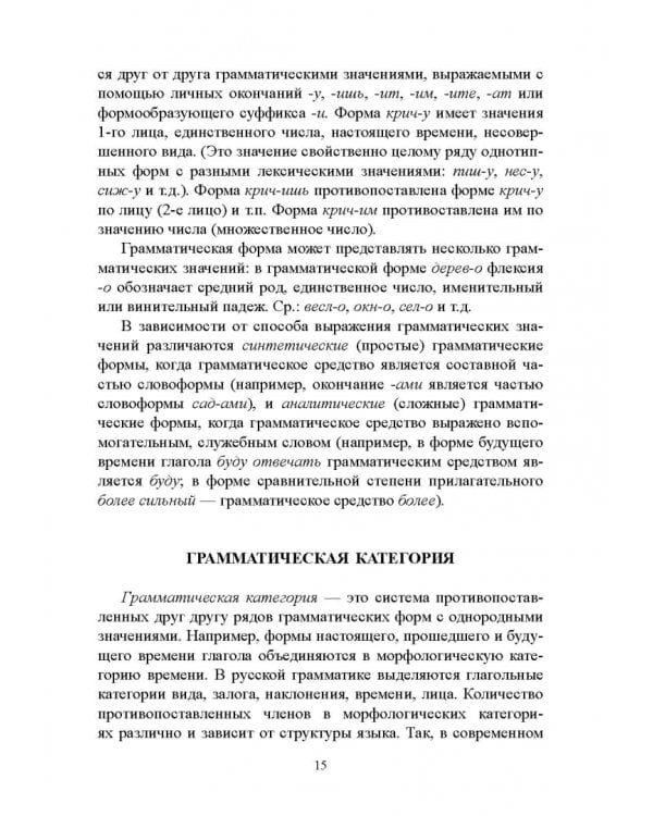 Русский язык. Морфология. Учебник