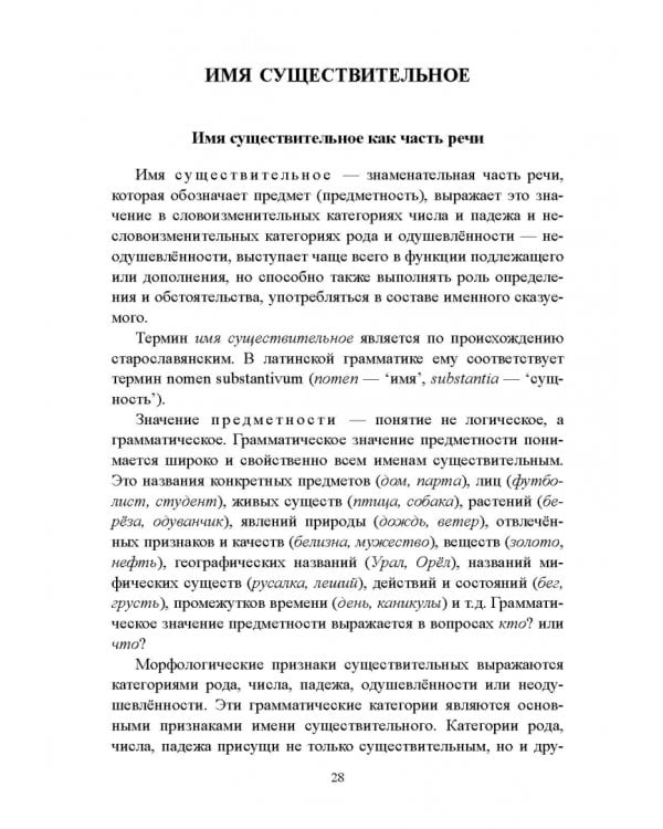 Русский язык. Морфология. Учебник