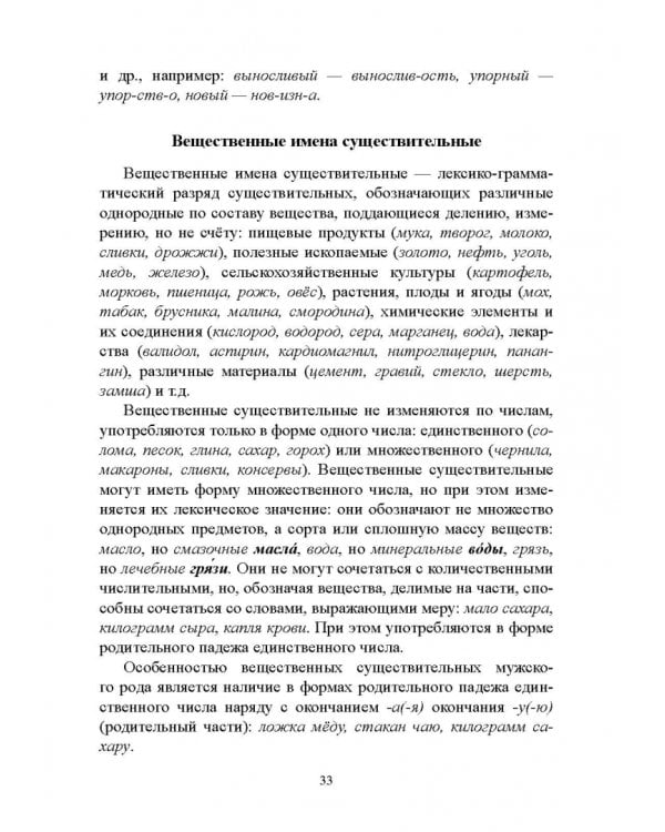 Русский язык. Морфология. Учебник