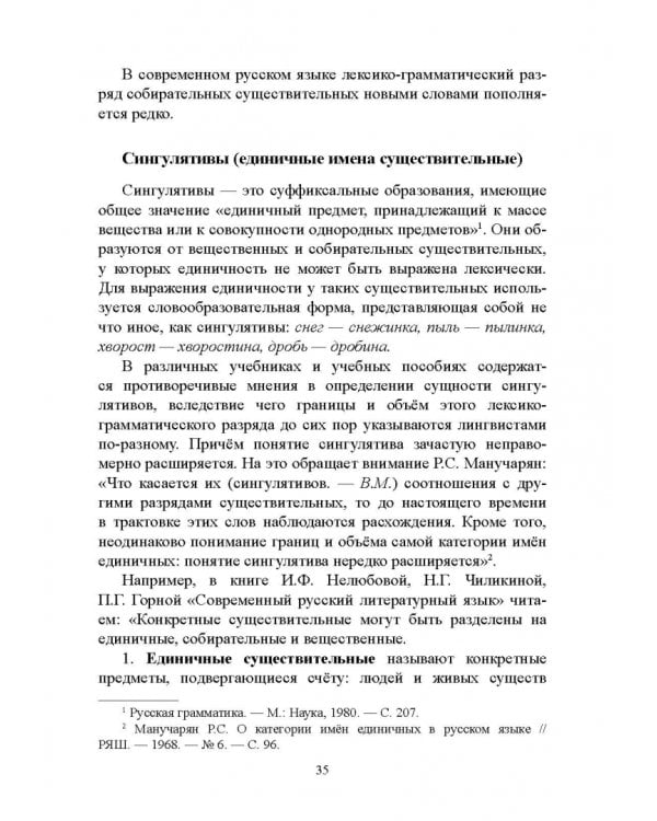 Русский язык. Морфология. Учебник