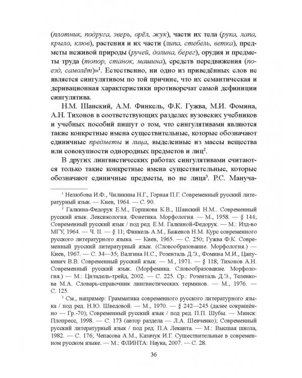 Русский язык. Морфология. Учебник