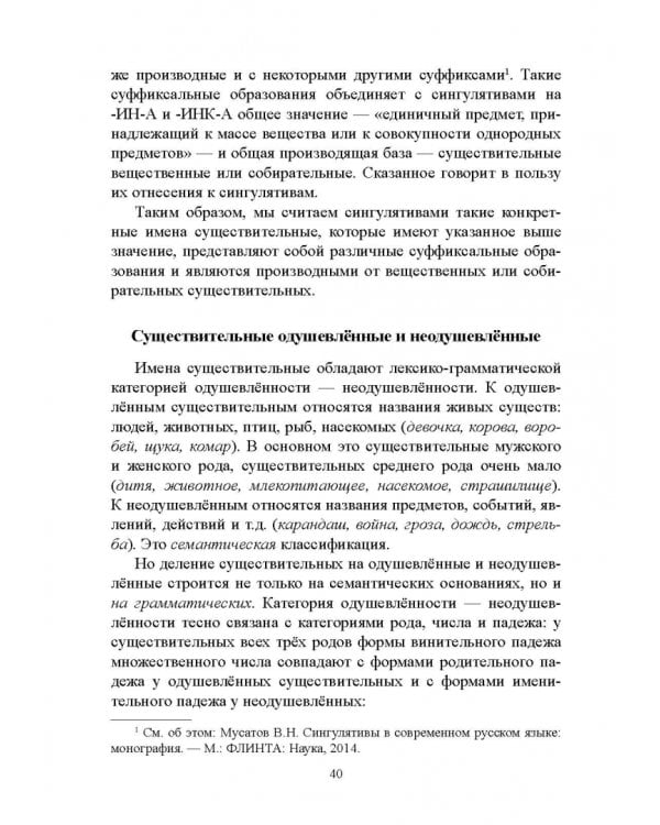 Русский язык. Морфология. Учебник