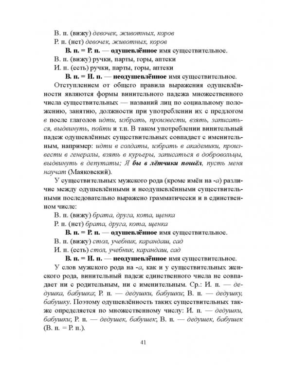 Русский язык. Морфология. Учебник