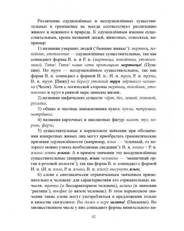 Русский язык. Морфология. Учебник