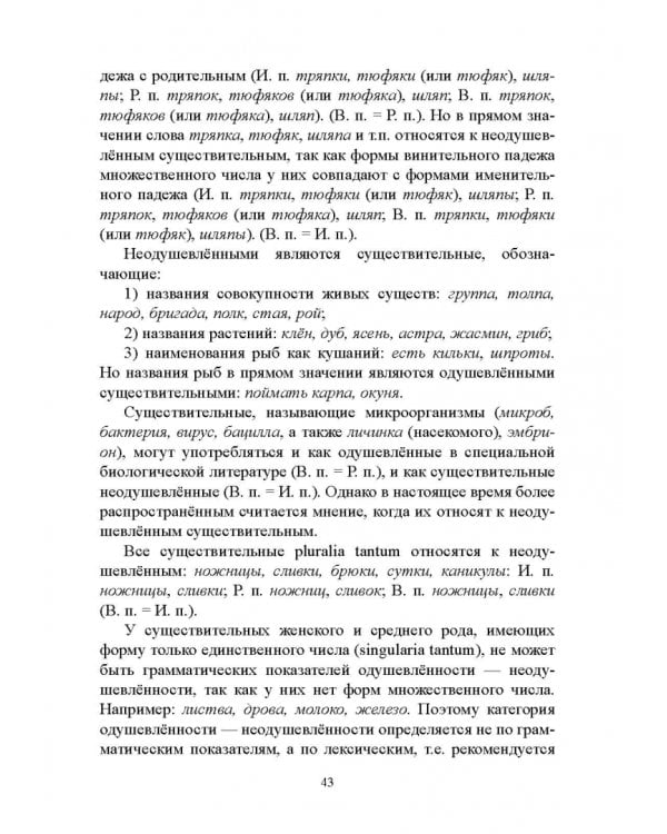 Русский язык. Морфология. Учебник