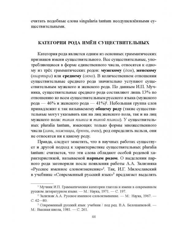 Русский язык. Морфология. Учебник