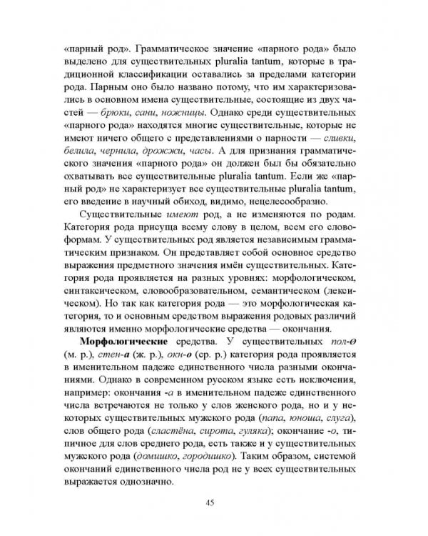 Русский язык. Морфология. Учебник