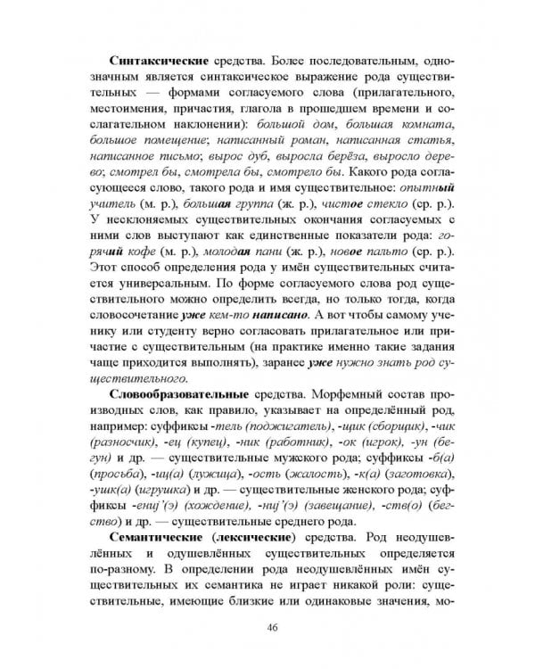 Русский язык. Морфология. Учебник