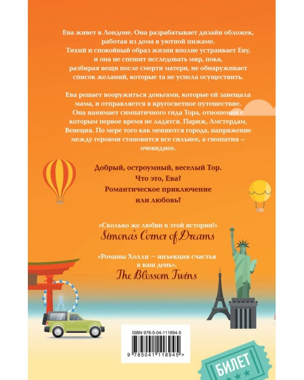 Лето мечтаний