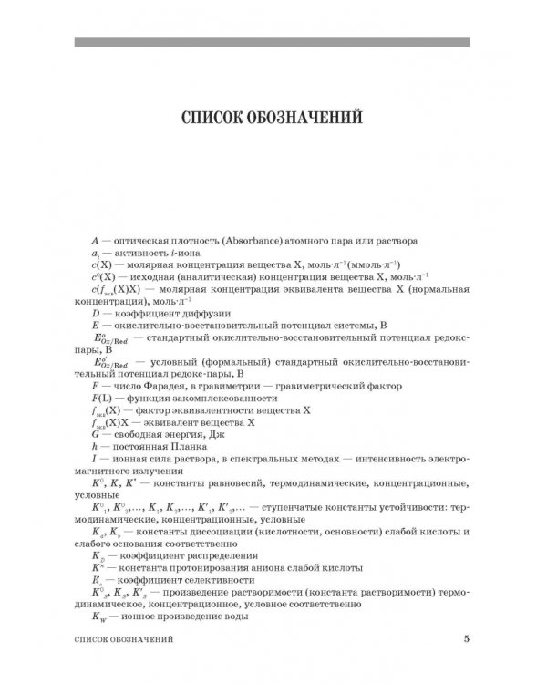 Аналитическая химия. Методы идентификации и определения веществ. Учебник