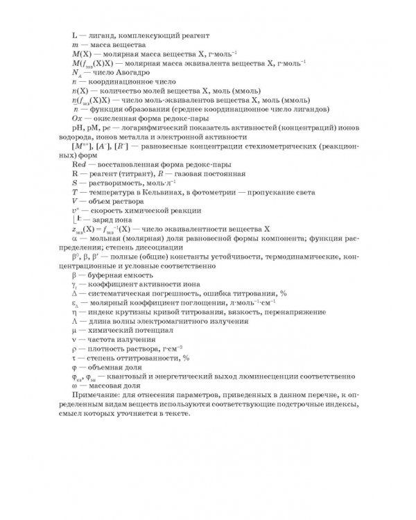 Аналитическая химия. Методы идентификации и определения веществ. Учебник