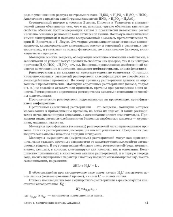 Аналитическая химия. Методы идентификации и определения веществ. Учебник