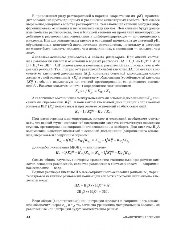 Аналитическая химия. Методы идентификации и определения веществ. Учебник