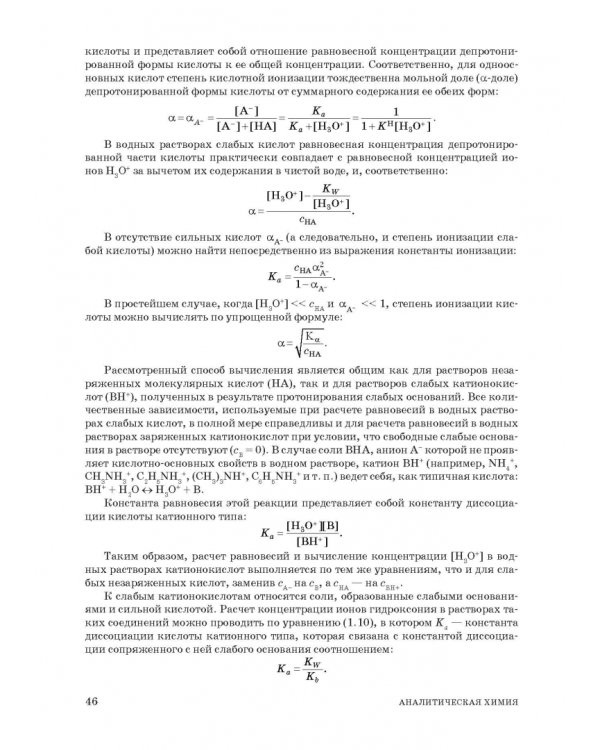 Аналитическая химия. Методы идентификации и определения веществ. Учебник