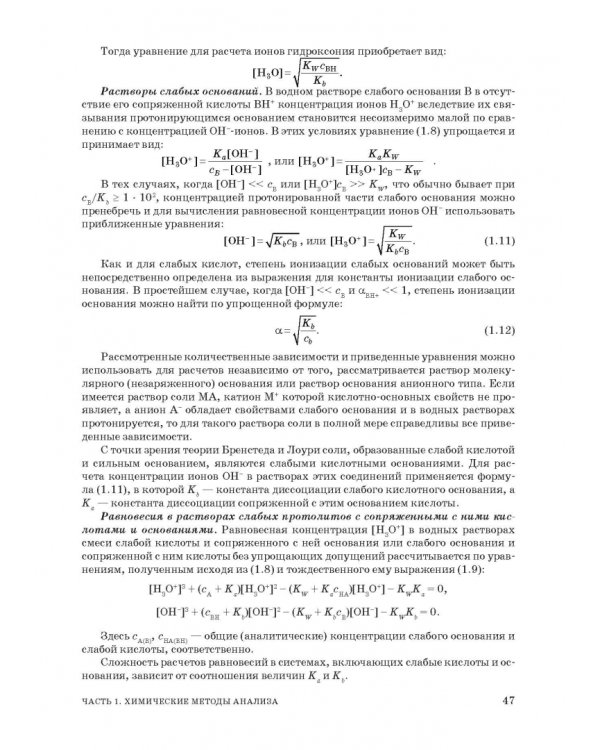 Аналитическая химия. Методы идентификации и определения веществ. Учебник