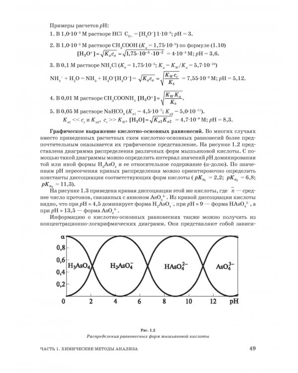 Аналитическая химия. Методы идентификации и определения веществ. Учебник