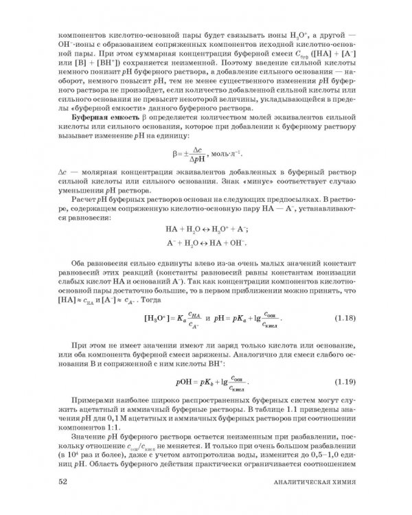 Аналитическая химия. Методы идентификации и определения веществ. Учебник