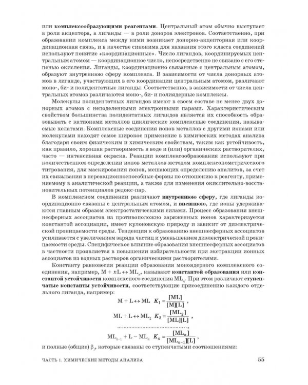 Аналитическая химия. Методы идентификации и определения веществ. Учебник