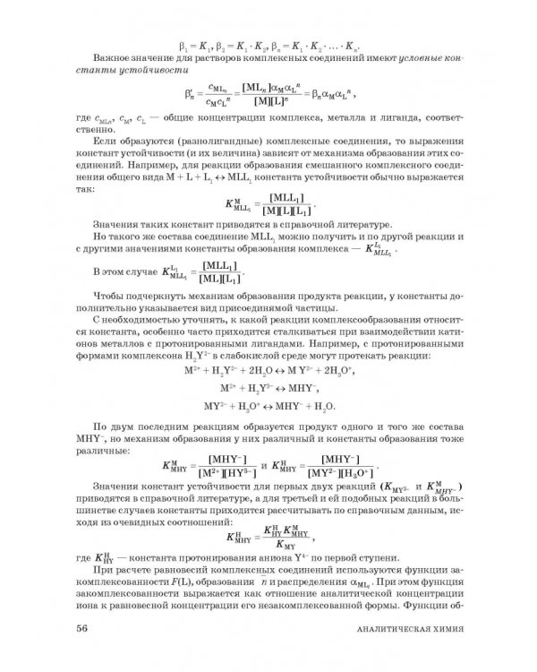Аналитическая химия. Методы идентификации и определения веществ. Учебник