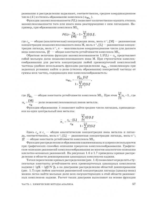 Аналитическая химия. Методы идентификации и определения веществ. Учебник