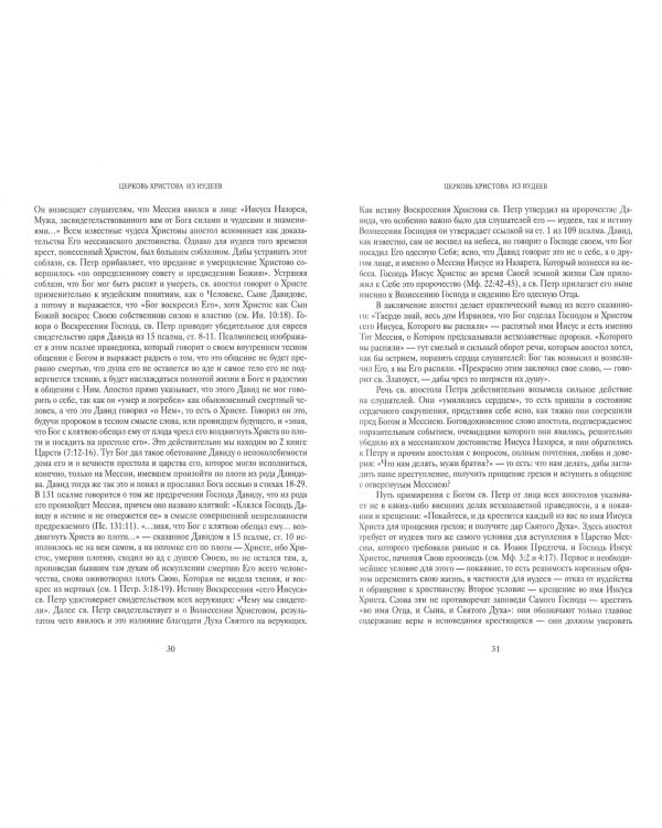 Апостол. Руководство к изучению Священного Писания Нового Завета