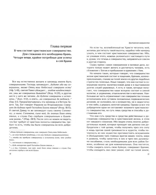 Невидимая брань