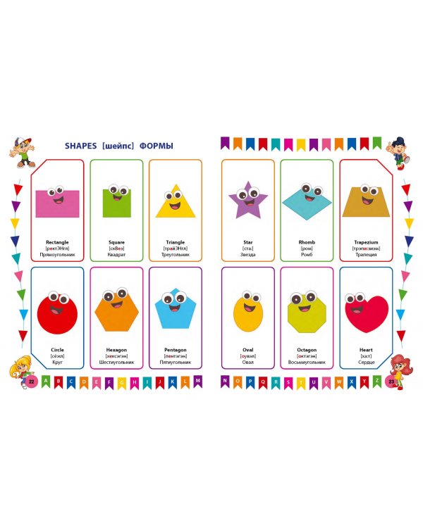 Английский словарь для дошколят в картинках