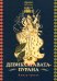 Девибхагавата-пурана. Книга третья