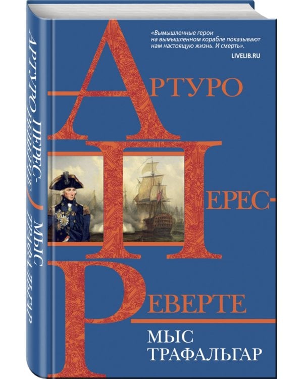 Мыс Трафальгар