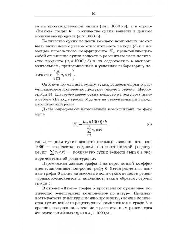 Технология кондитерских изделий. Расчет рецептур