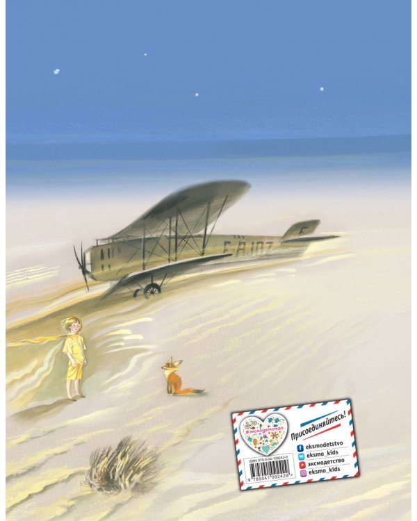 Маленький принц