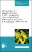 Применение медоносных пчел и шмелей для опыления овощных культур в защищенном грунте. СПО