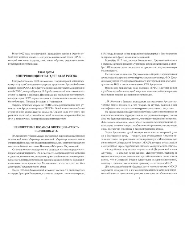 Полководцы шпионских войн