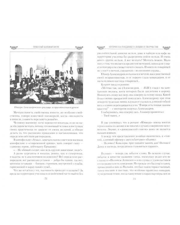 Куприн на поединке в любви и творчестве