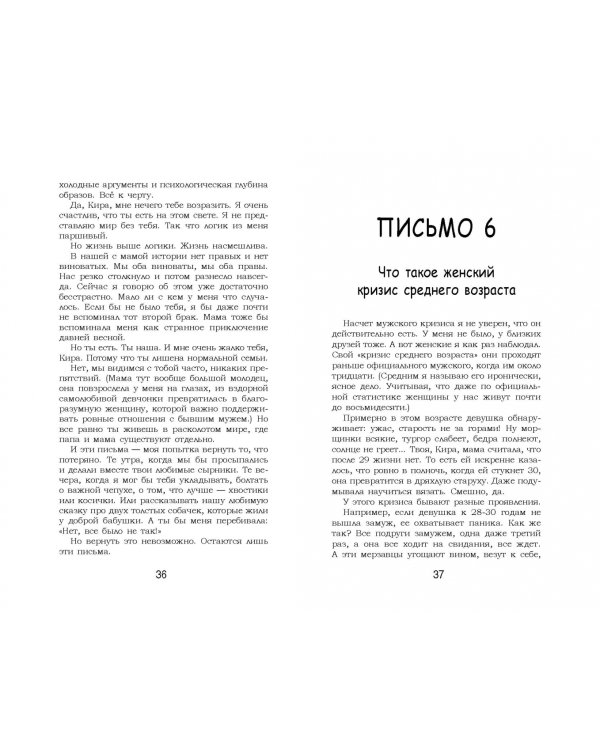 Письма к дочери