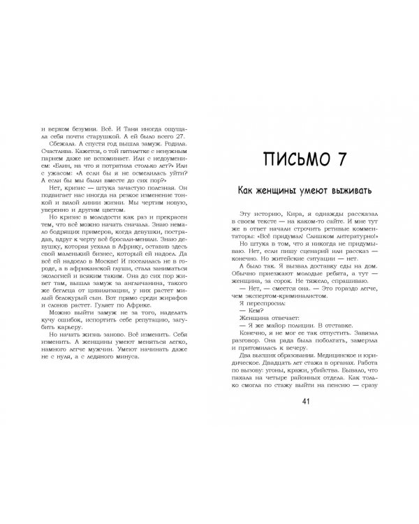 Письма к дочери