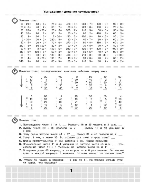 3000 примеров по математике. Супертренинг. Три уровня сложности. Счет в пределах 100. 3 класс