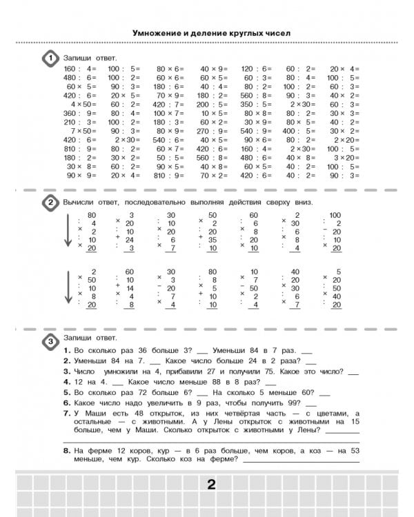 3000 примеров по математике. Супертренинг. Три уровня сложности. Счет в пределах 100. 3 класс