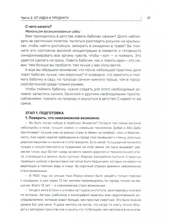 Неслучайная идея: от проекта к делу: из хобби в бизнес за 100 дней