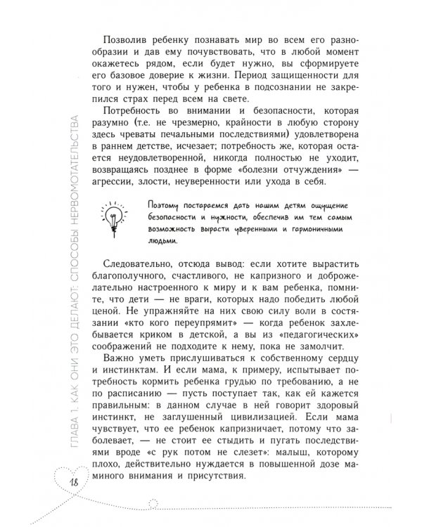 Назло маме отморожу уши: читаем детские капризы