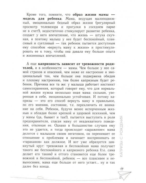 Назло маме отморожу уши: читаем детские капризы