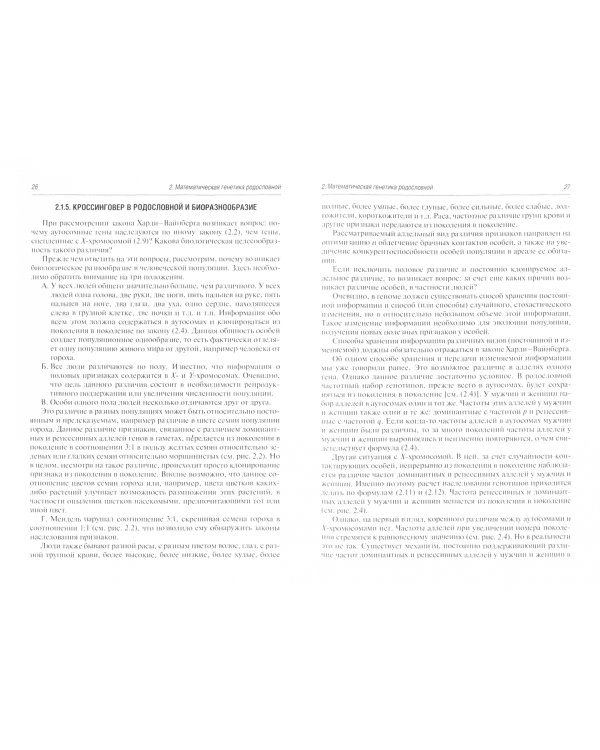 Математические аспекты генетики